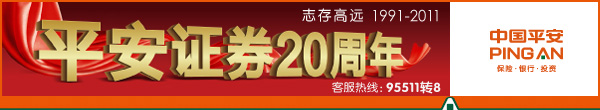 平安证券 平安证券